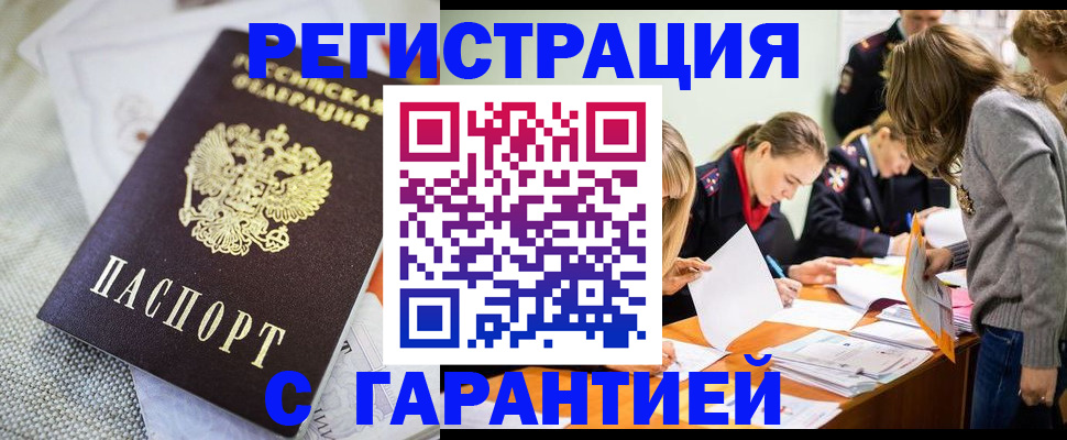 временная регистрация гарантия в Шарыпово