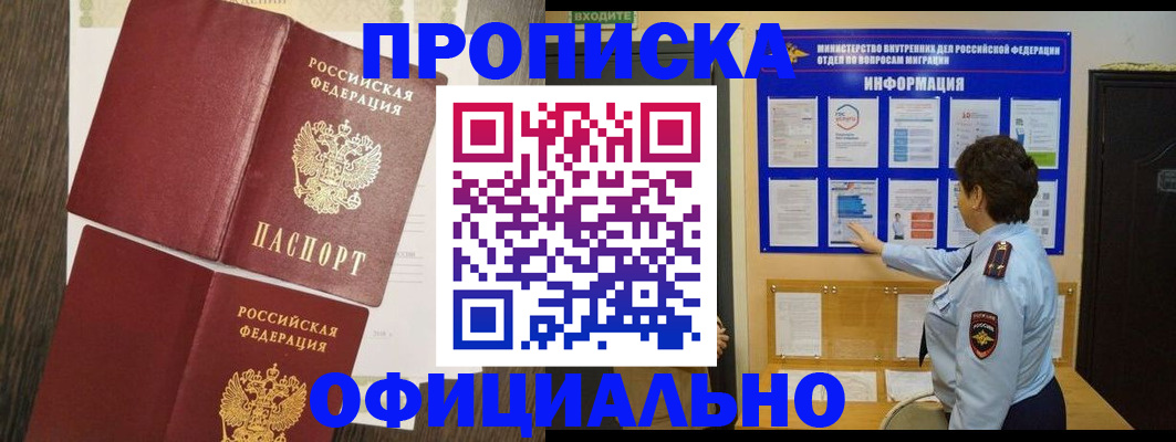 временная регистрация законно в Шарыпово