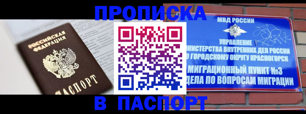 прописка для кредита в Шарыпово