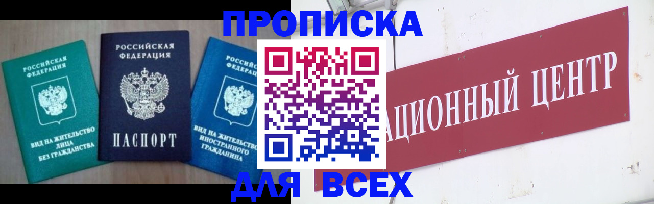 купить прописку в Шарыпово