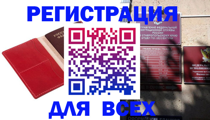 прописка законно в Шарыпово