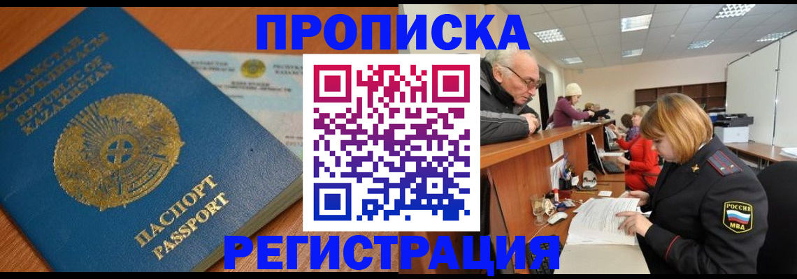купить прописку в Шарыпово
